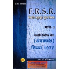 FR and SR Part-III (Leavel Rules) (Hindi)